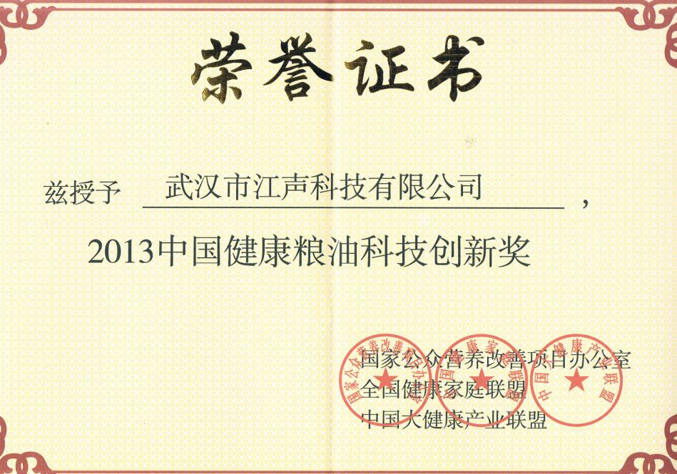 健康粮油奖.jpg
