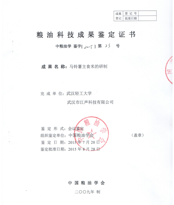 马铃薯主食米的研制.jpg