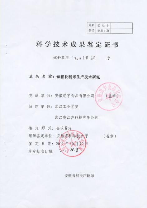 预糊化糙米鉴定证书.jpg