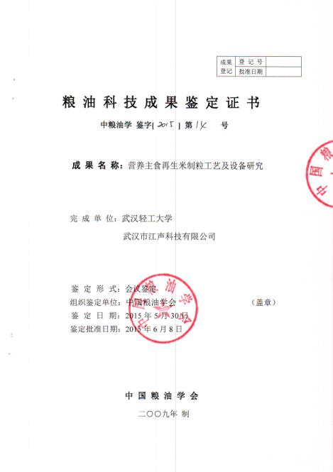 营养主食再生米制粒工艺及设备研究.JPG
