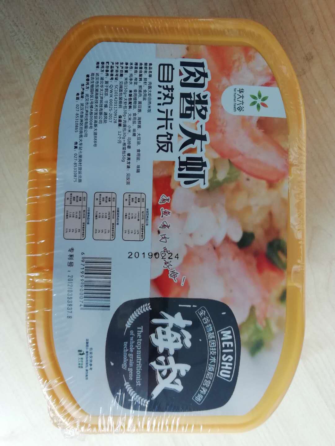 肉酱大虾.jpg
