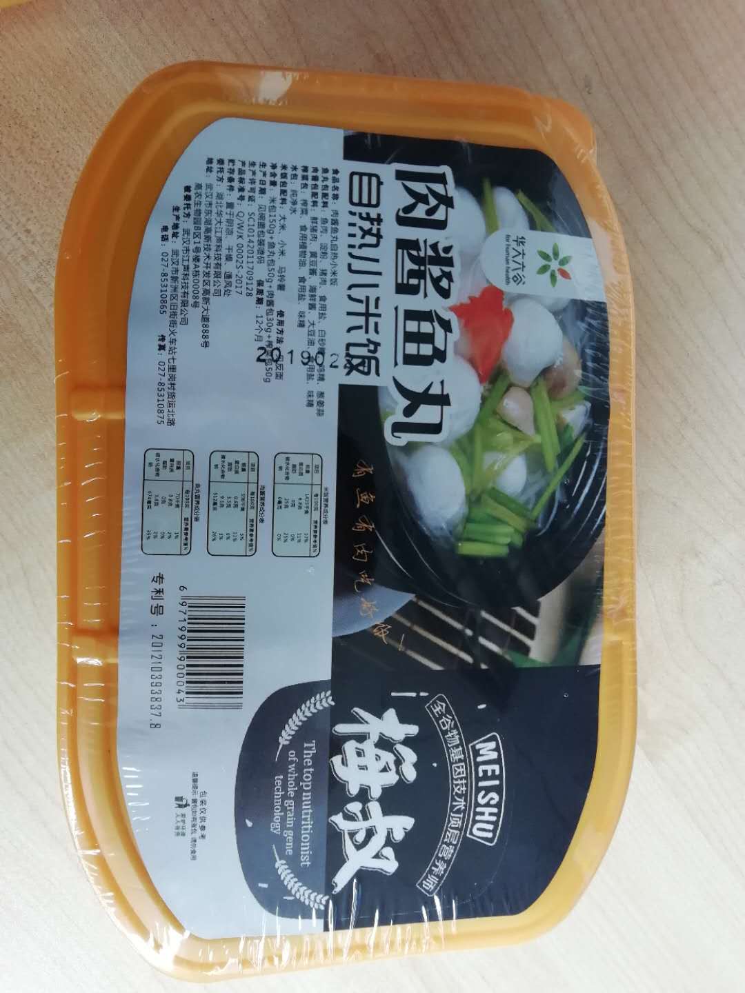 肉酱鱼丸.jpg